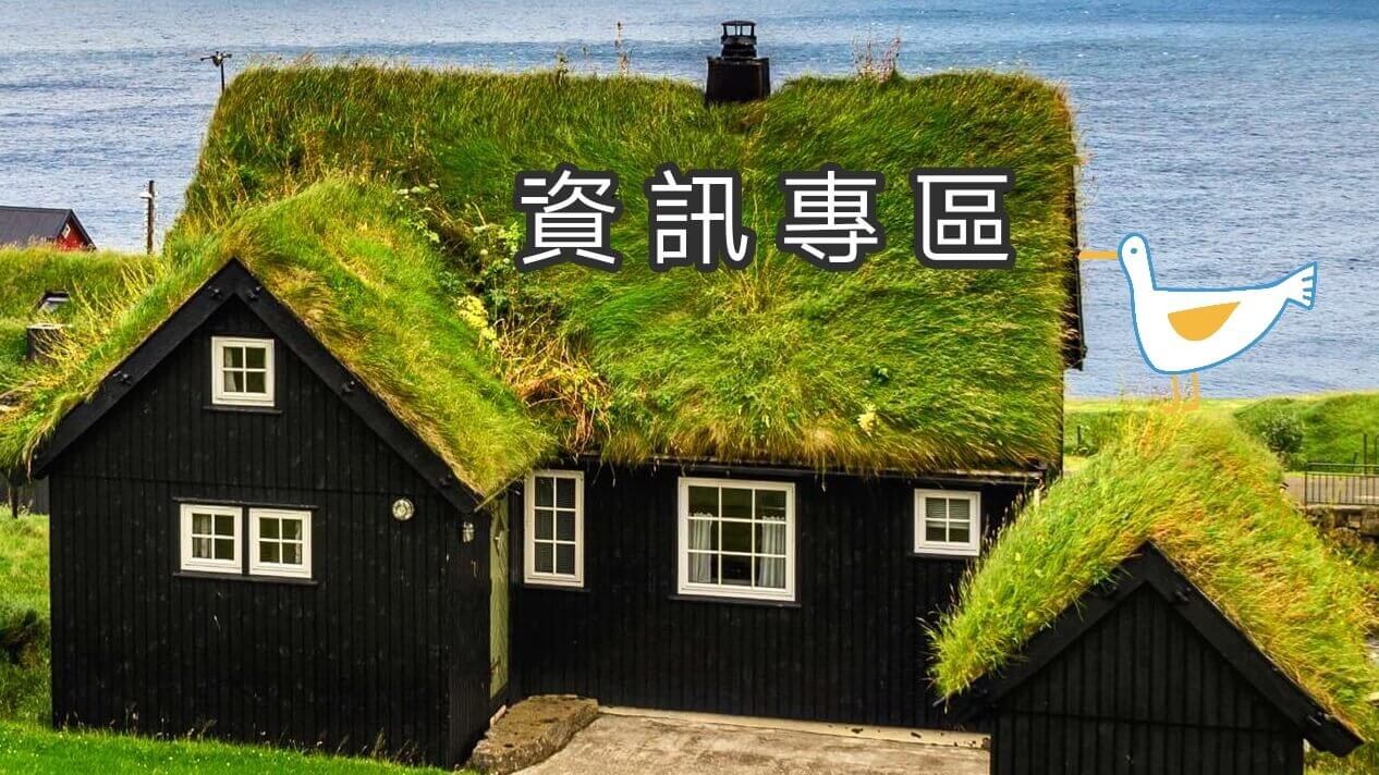 屏東東港芳鄰民宿(Funny B&B)的資訊專區 Banner圖片